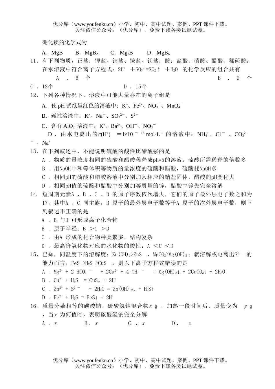 高中三年级化学10月份综合训练试卷_第3页