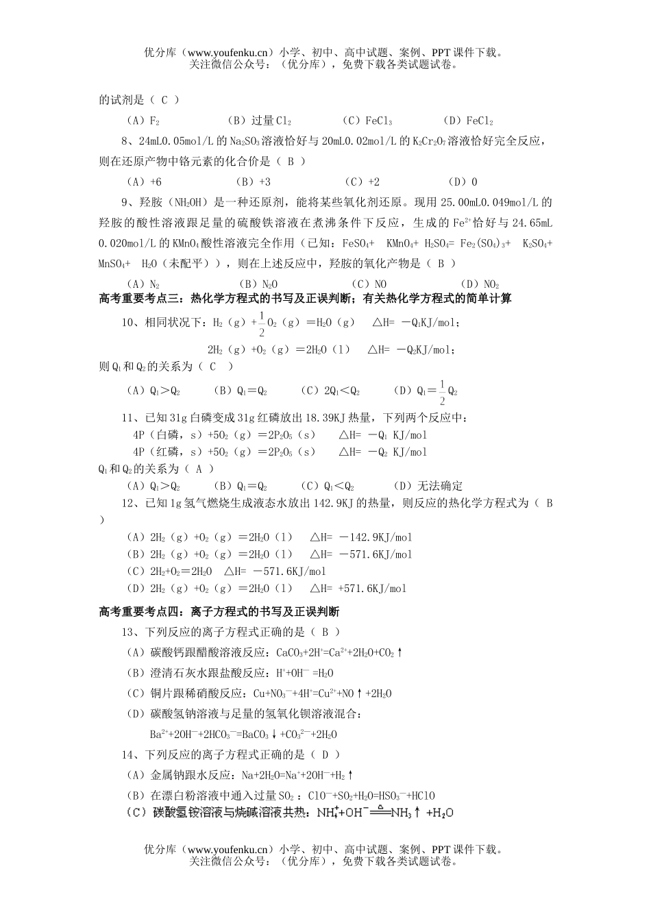 高中三年级化学高考考前重点热点题型练习试卷_第2页