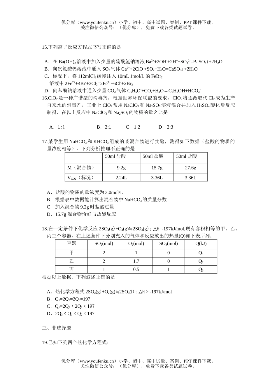 高中三年级化学2007届江苏省六合高级中学总复习试卷_第3页