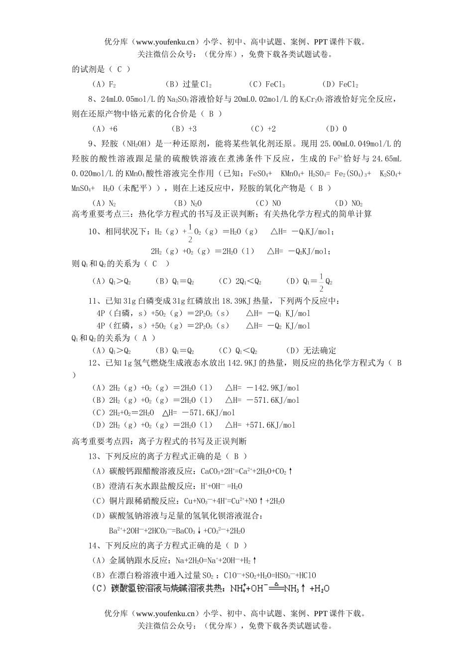 高中三年级化学高考考前重点热点题型练习1试卷_第2页