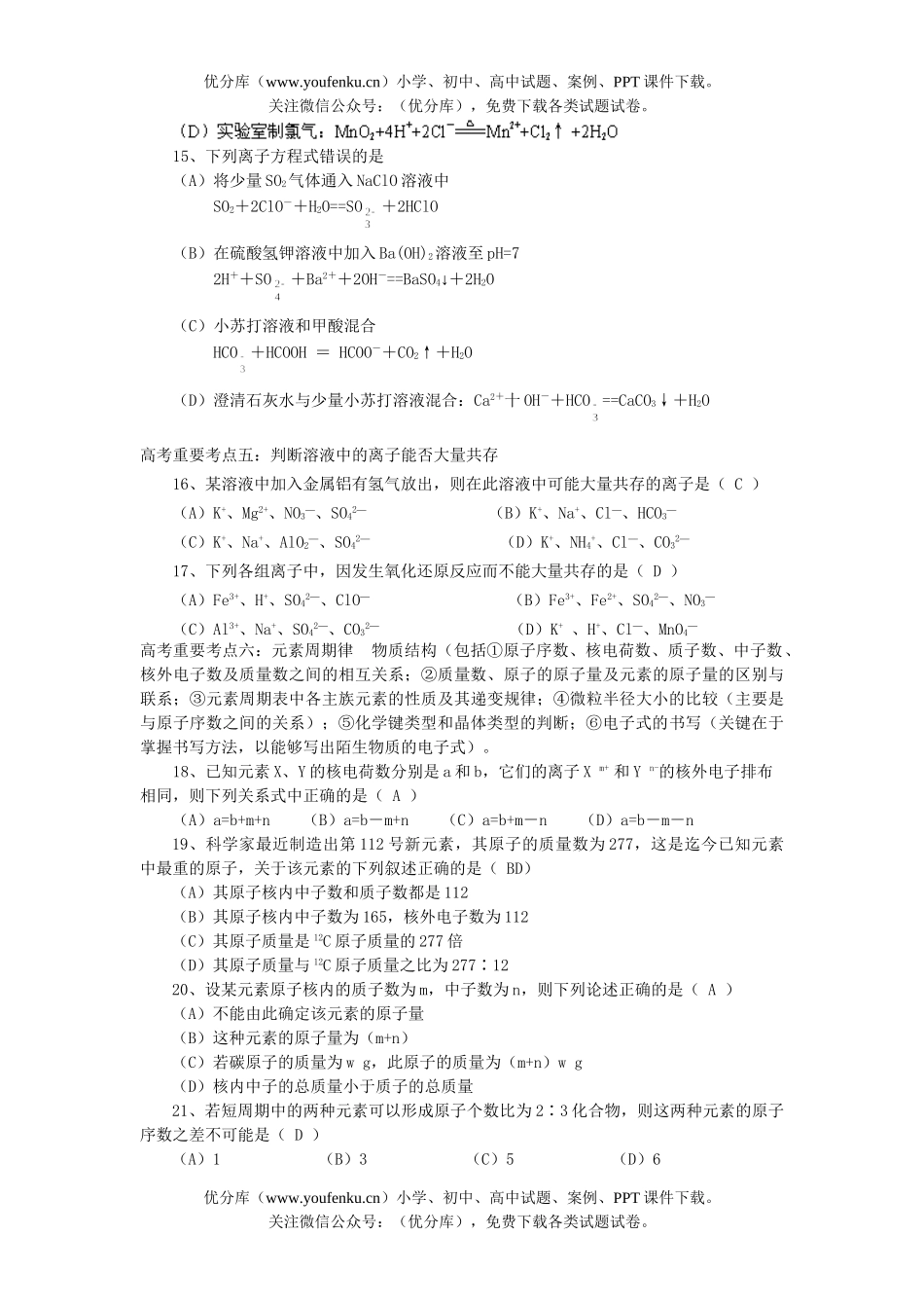 高中三年级化学高考考前重点热点题型练习1试卷_第3页