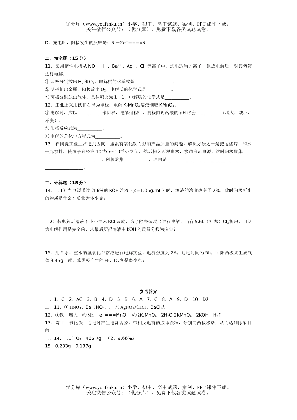 高中三年级化学电解原理试卷_第2页