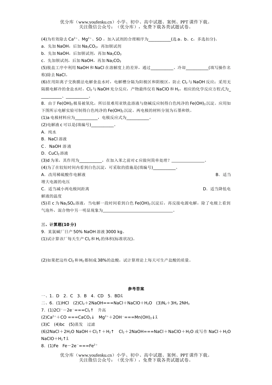 高中三年级化学电解饱和食盐水试卷_第2页