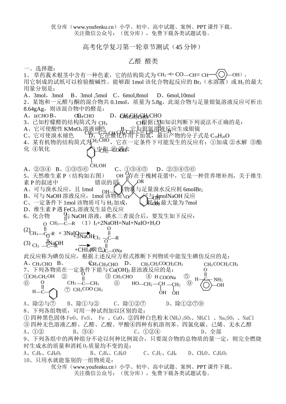 高中三年级化学高考复习第一轮章节测试卷_第1页