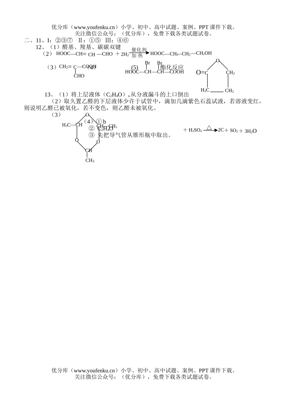 高中三年级化学高考复习第一轮章节测试卷_第3页