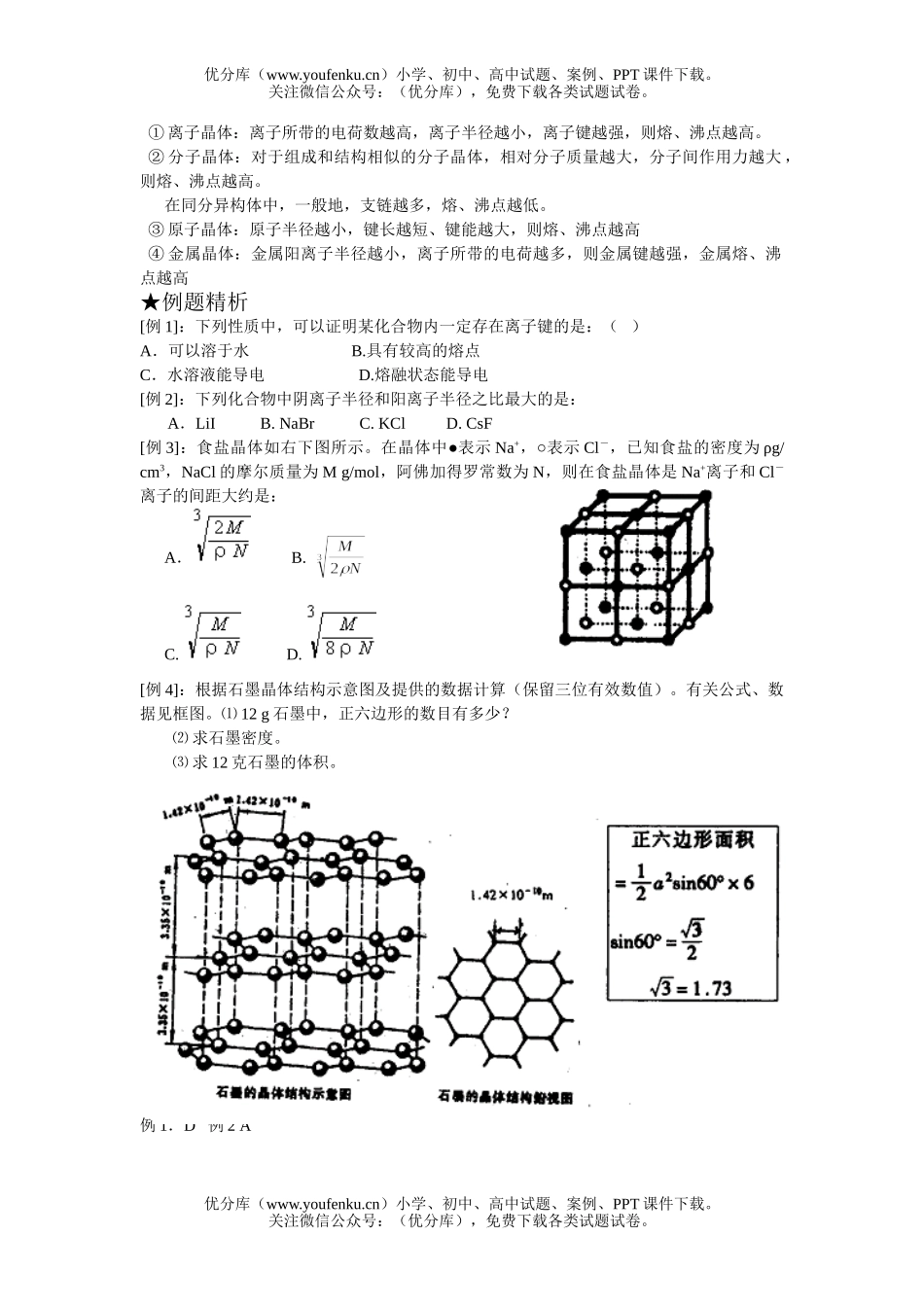 高中三年级化学分子结构与晶体结构试卷_第2页