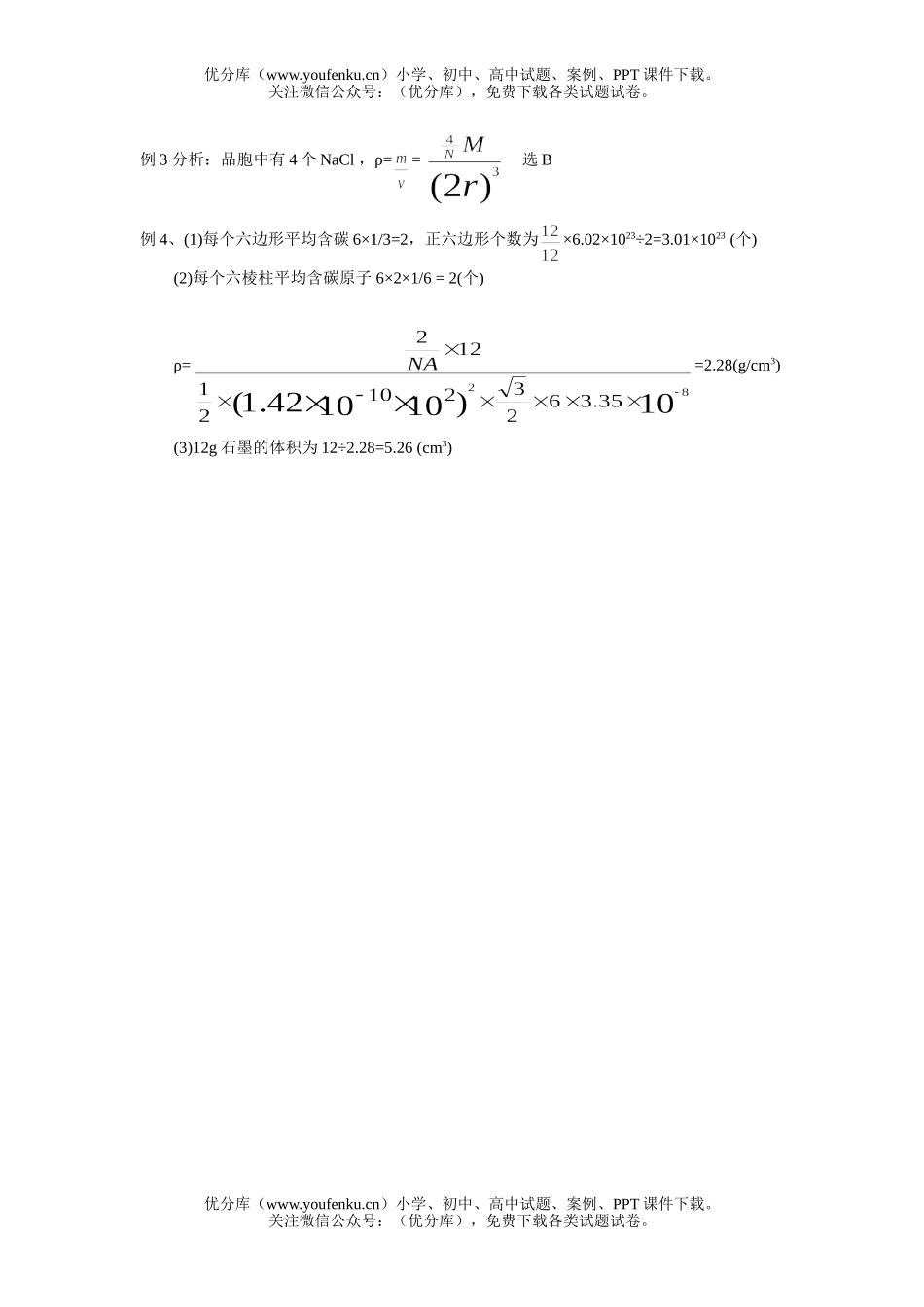 高中三年级化学分子结构与晶体结构试卷_第3页