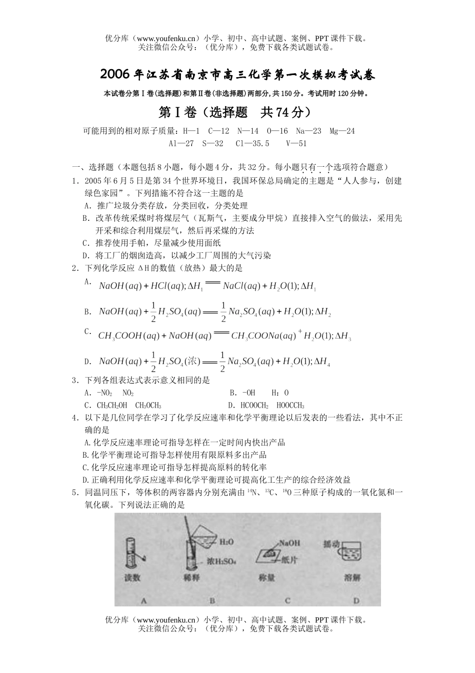 高中三年级化学第一次模拟考试卷_第1页