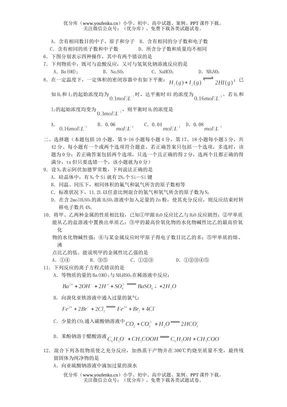 高中三年级化学第一次模拟考试卷_第2页
