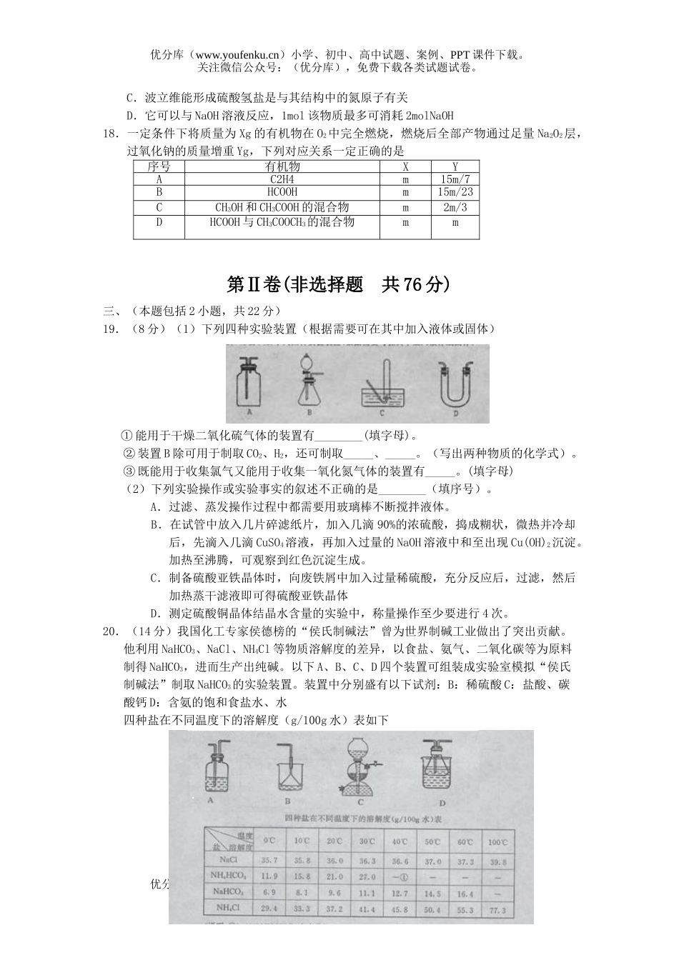 高中三年级化学第一次模拟考试卷_第3页