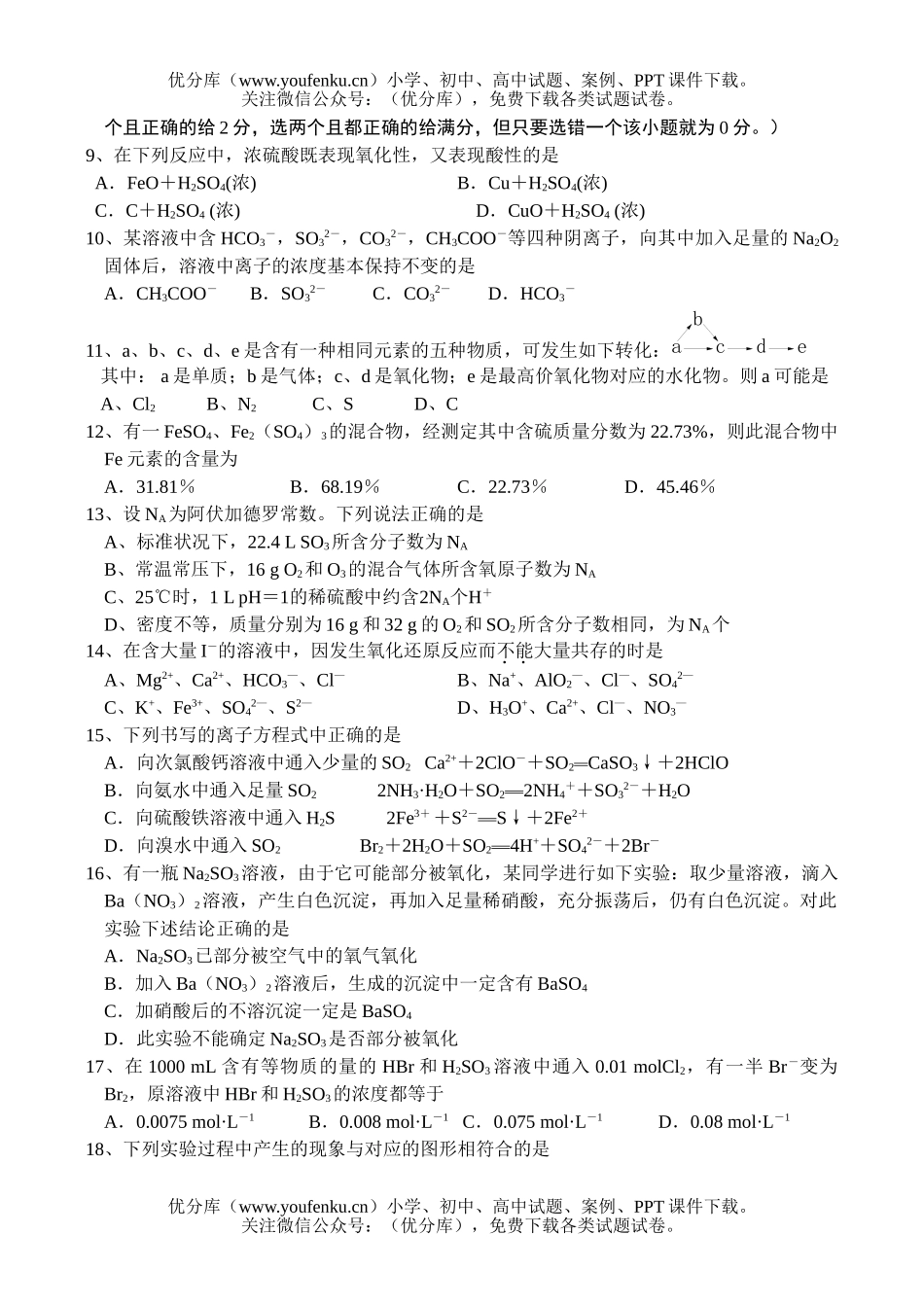 高中三年级化学《氧族元素、环境保护》单元测试卷_第1页