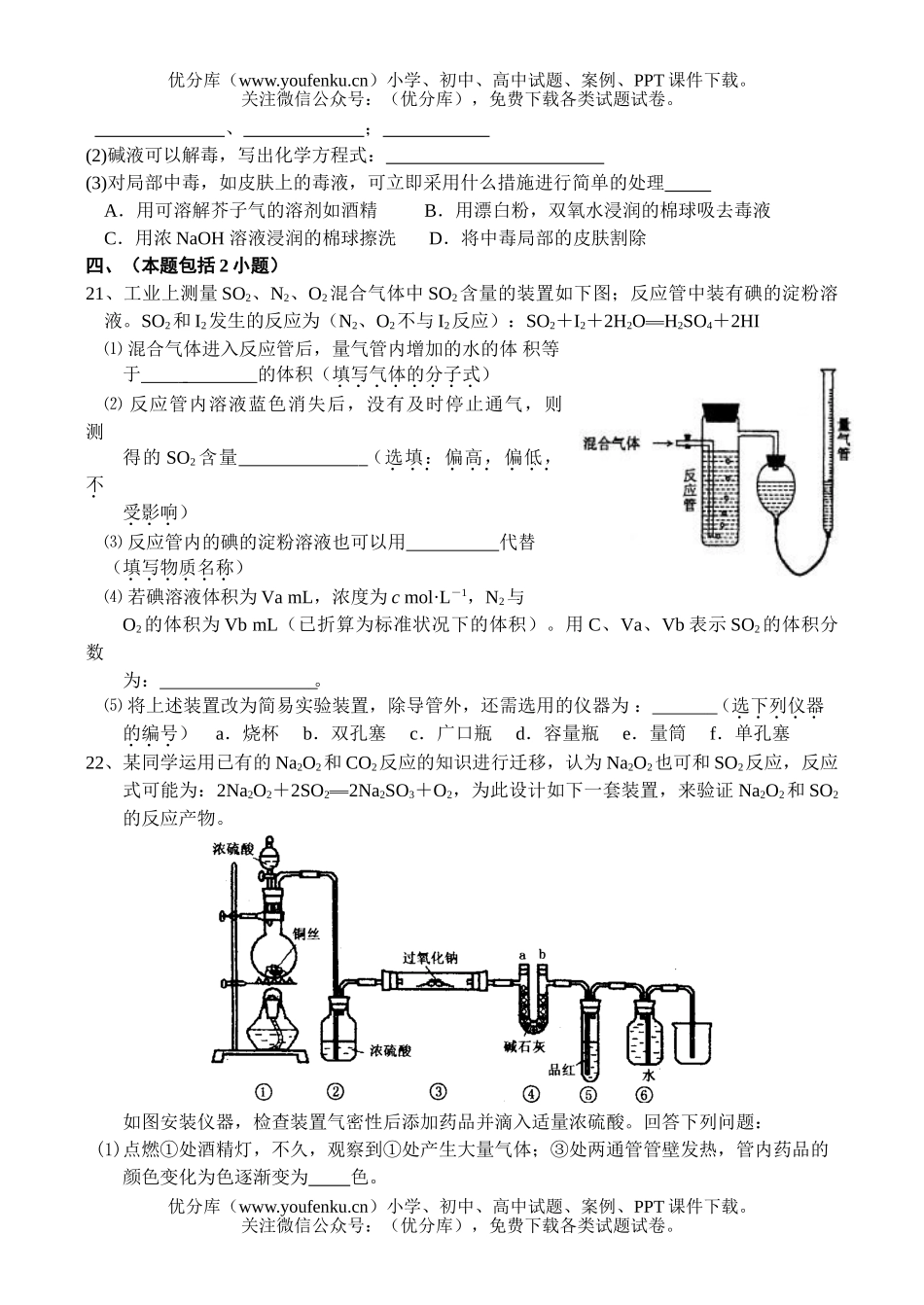 高中三年级化学《氧族元素、环境保护》单元测试卷_第2页