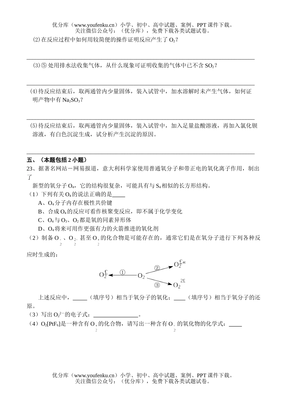 高中三年级化学《氧族元素、环境保护》单元测试卷_第3页