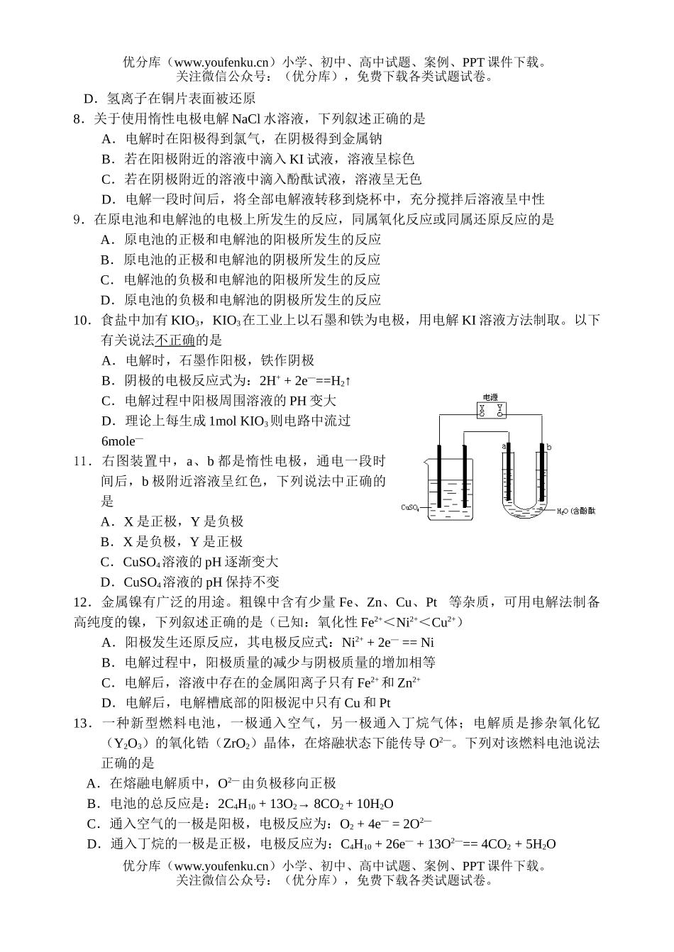 高中三年级化学第四单元练习试卷_第2页