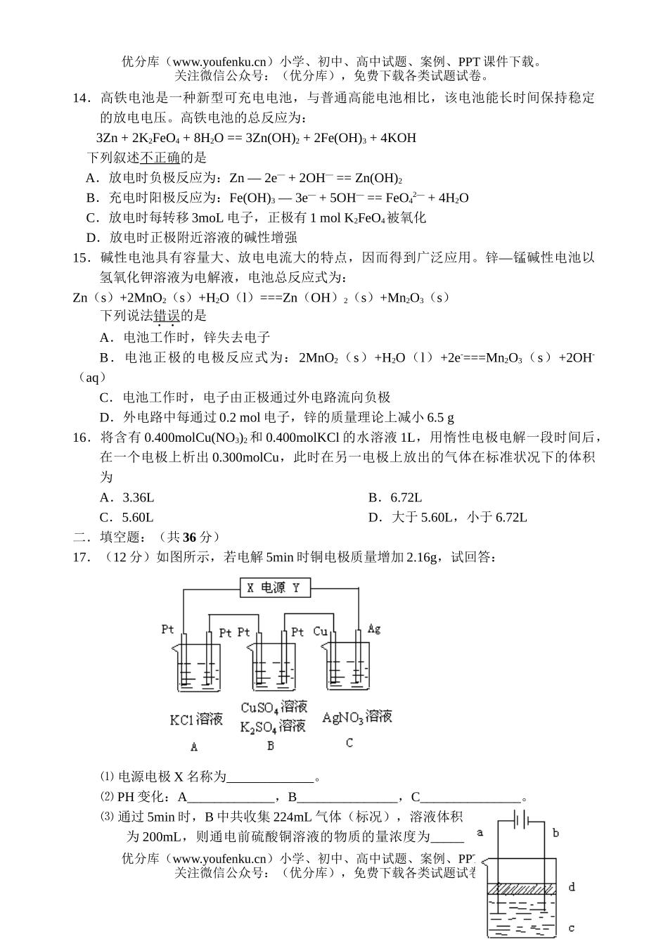 高中三年级化学第四单元练习试卷_第3页