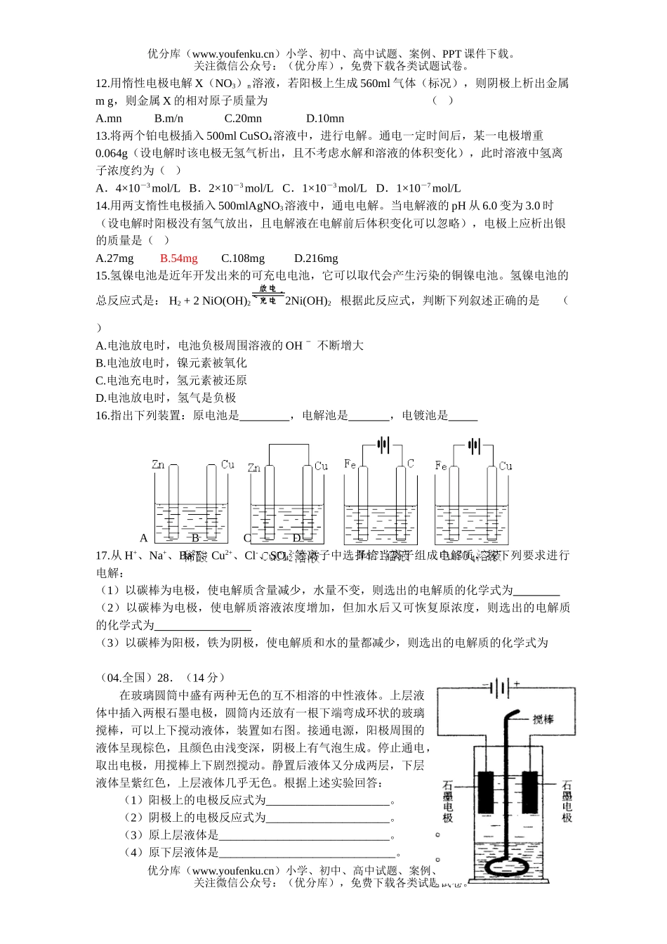 高中三年级化学第四单元电解原理及其应用试卷_第3页