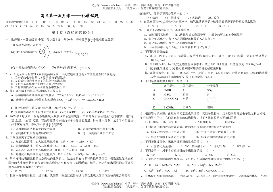 高中三年级化学第一次月考-试卷_第1页