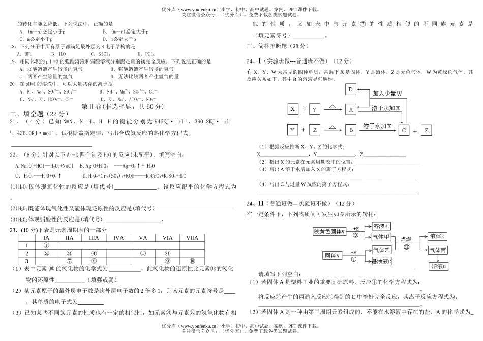 高中三年级化学第一次月考-试卷_第2页