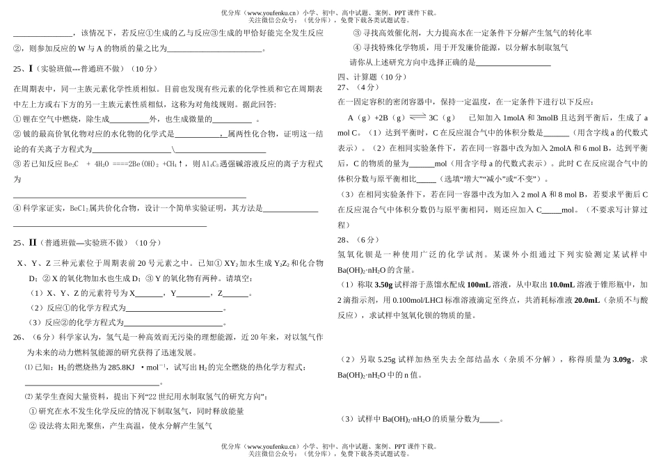 高中三年级化学第一次月考-试卷_第3页