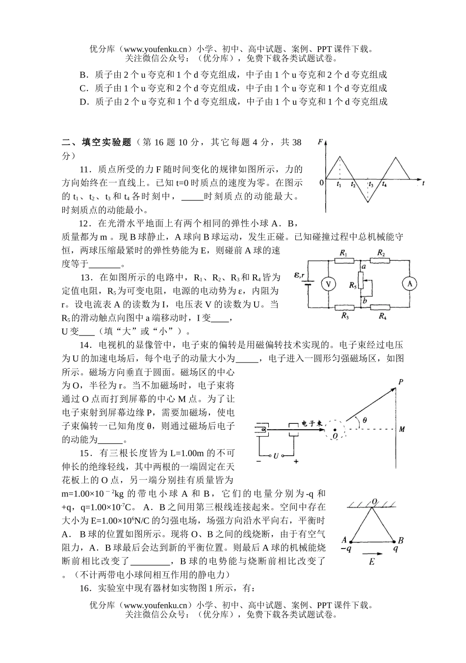 高中三年级物理第一次摸底考试卷_第1页