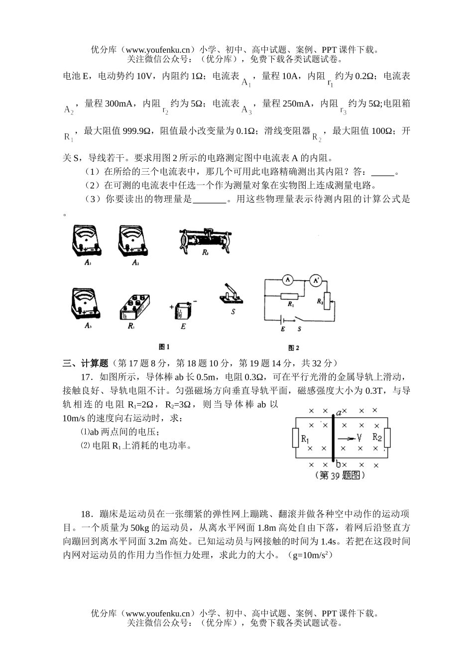 高中三年级物理第一次摸底考试卷_第2页