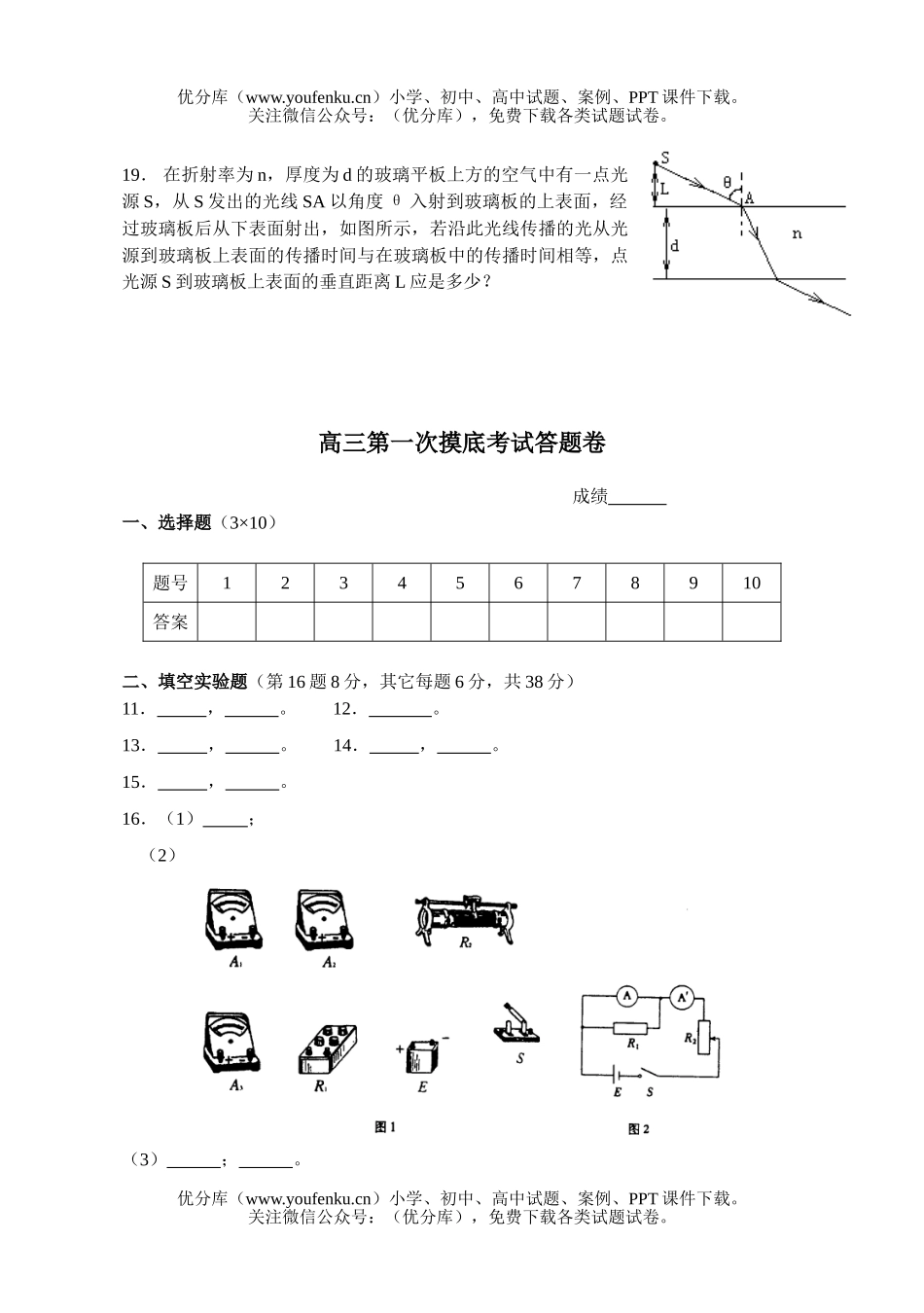 高中三年级物理第一次摸底考试卷_第3页