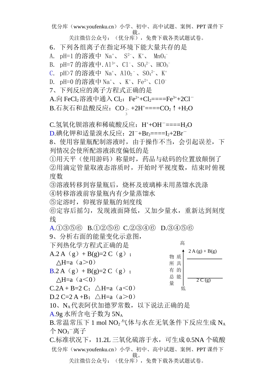 高中三年级化学第一次月考试卷_第2页