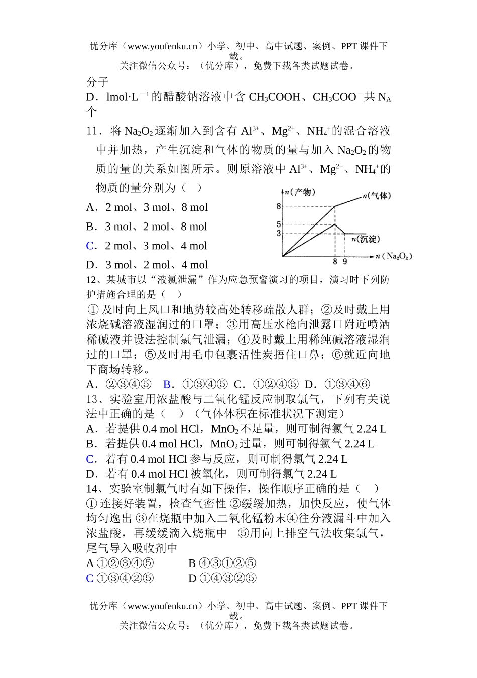 高中三年级化学第一次月考试卷_第3页