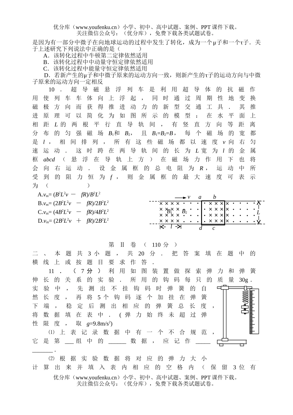 高中三年级物理模拟二A试卷_第2页
