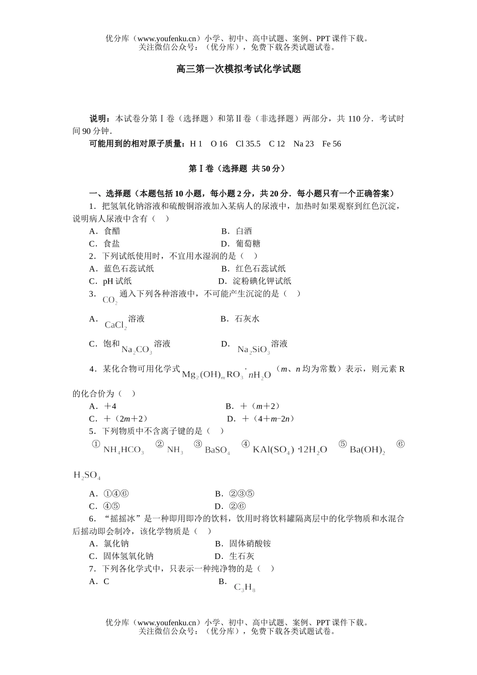 高中三年级化学第一次模拟考试卷_第1页