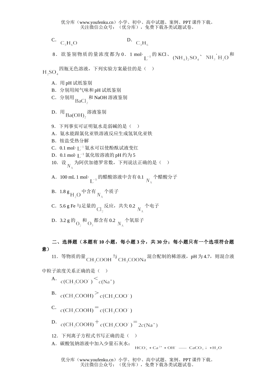 高中三年级化学第一次模拟考试卷_第2页