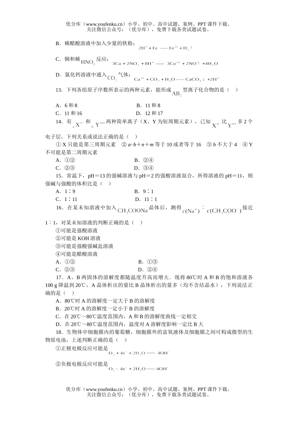 高中三年级化学第一次模拟考试卷_第3页
