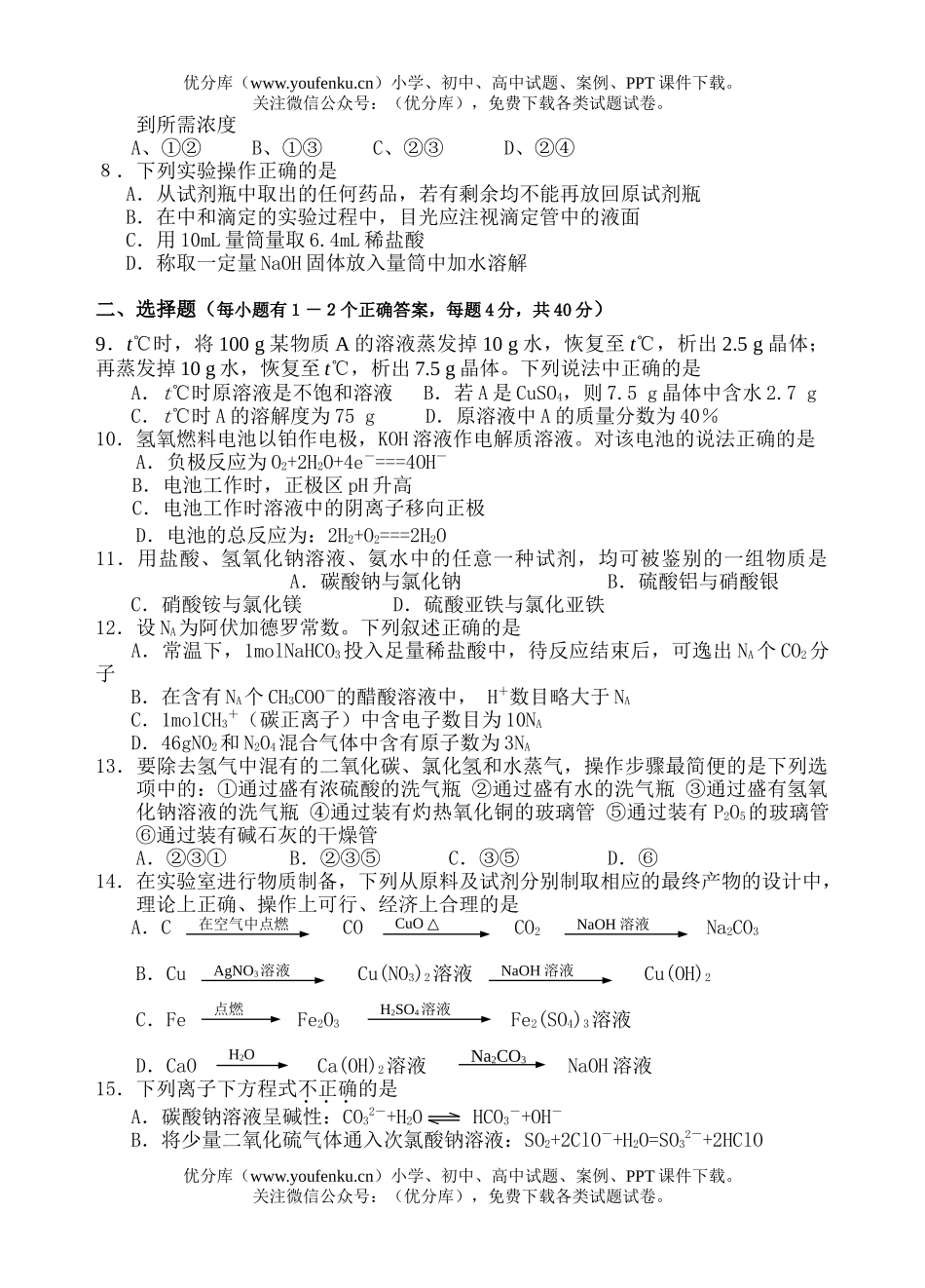 高中三年级化学第一次调研考试卷_第1页
