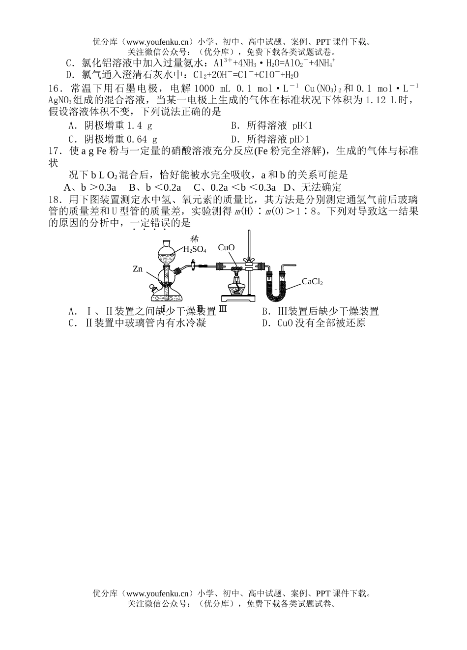 高中三年级化学第一次调研考试卷_第2页