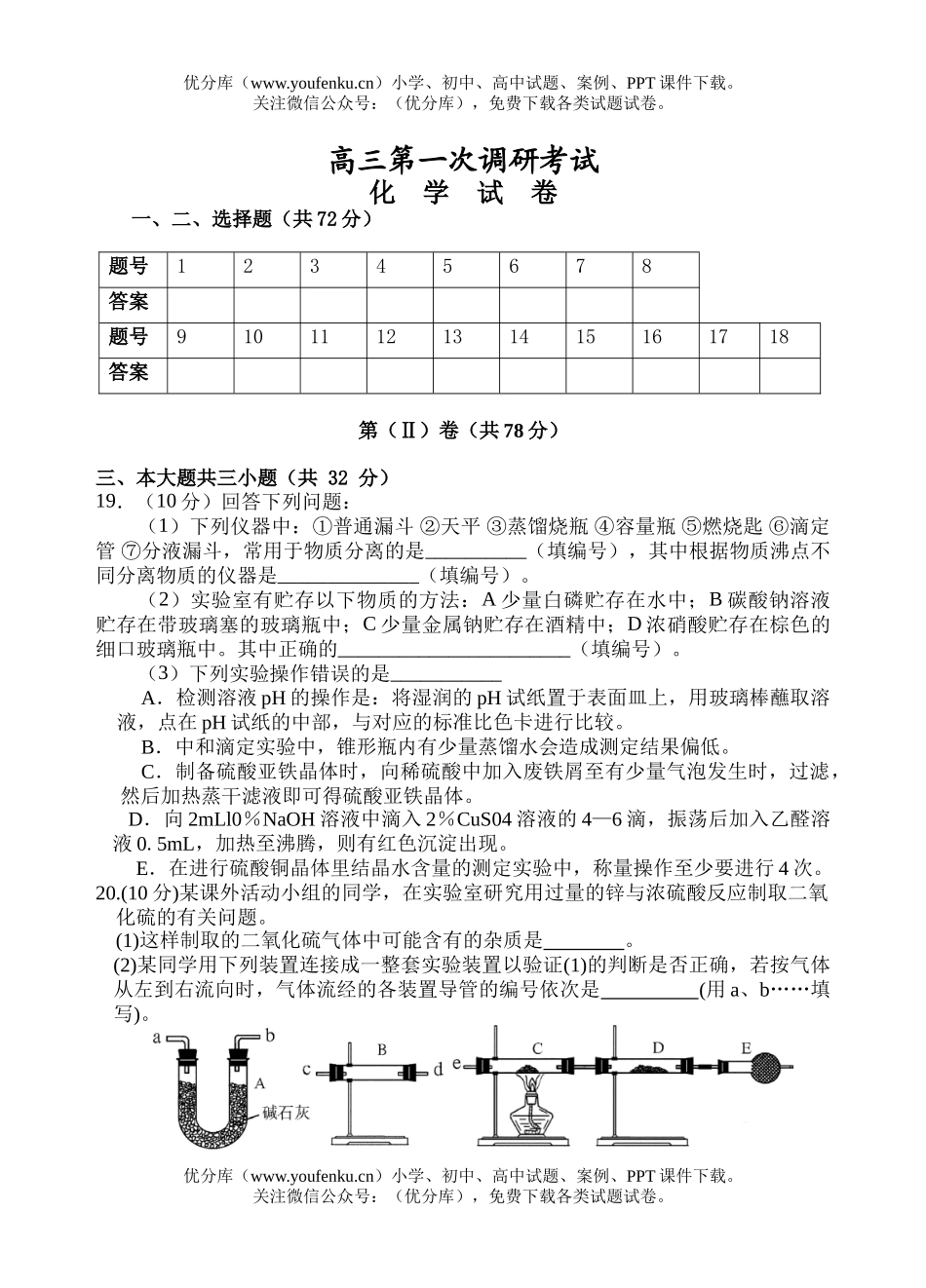 高中三年级化学第一次调研考试卷_第3页