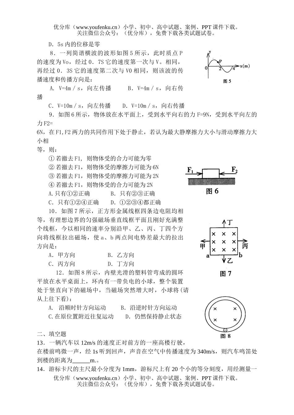 高中三年级物理模拟(一)试卷_第1页