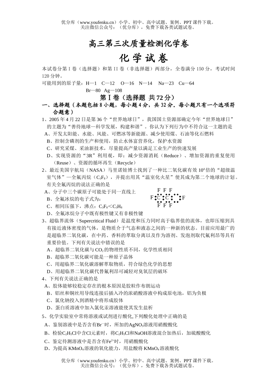 高中三年级化学第三次质量检测试卷_第1页