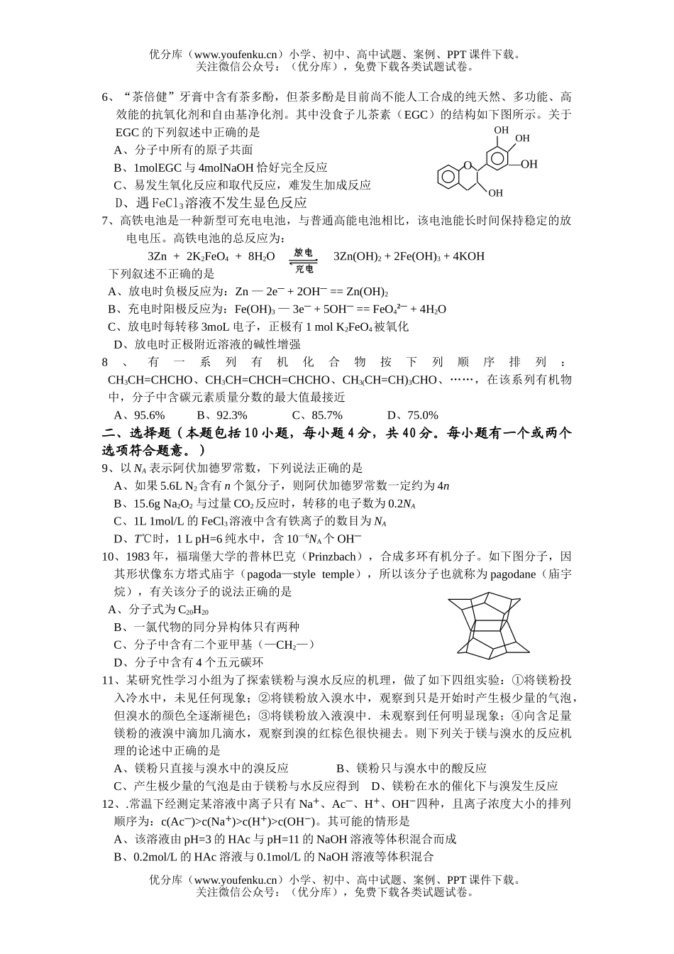 高中三年级化学第三次质量检测试卷_第2页