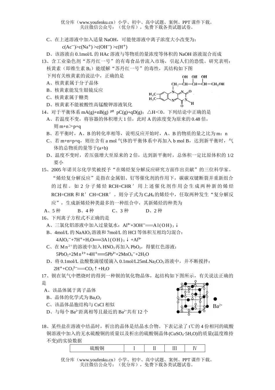 高中三年级化学第三次质量检测试卷_第3页