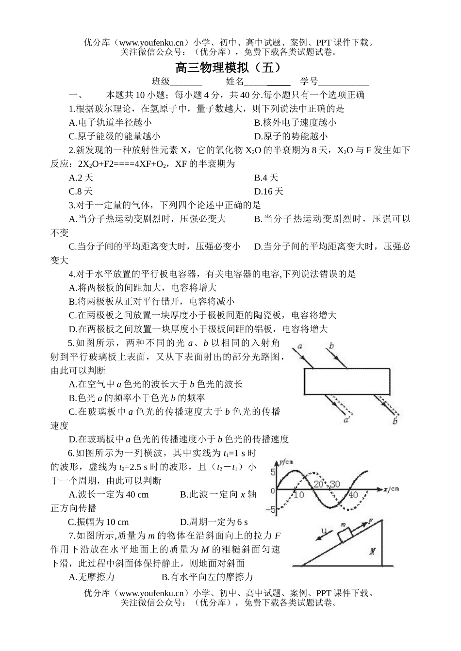 高中三年级物理模拟(五)试卷_第1页