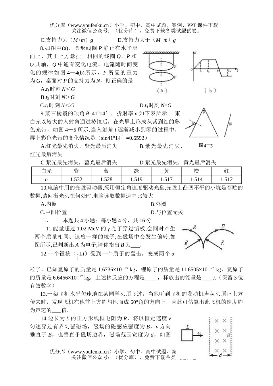 高中三年级物理模拟(五)试卷_第2页