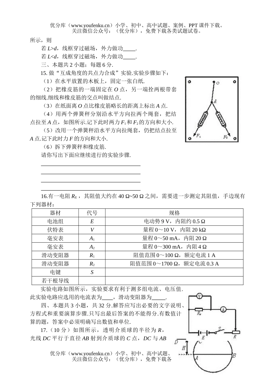 高中三年级物理模拟(五)试卷_第3页
