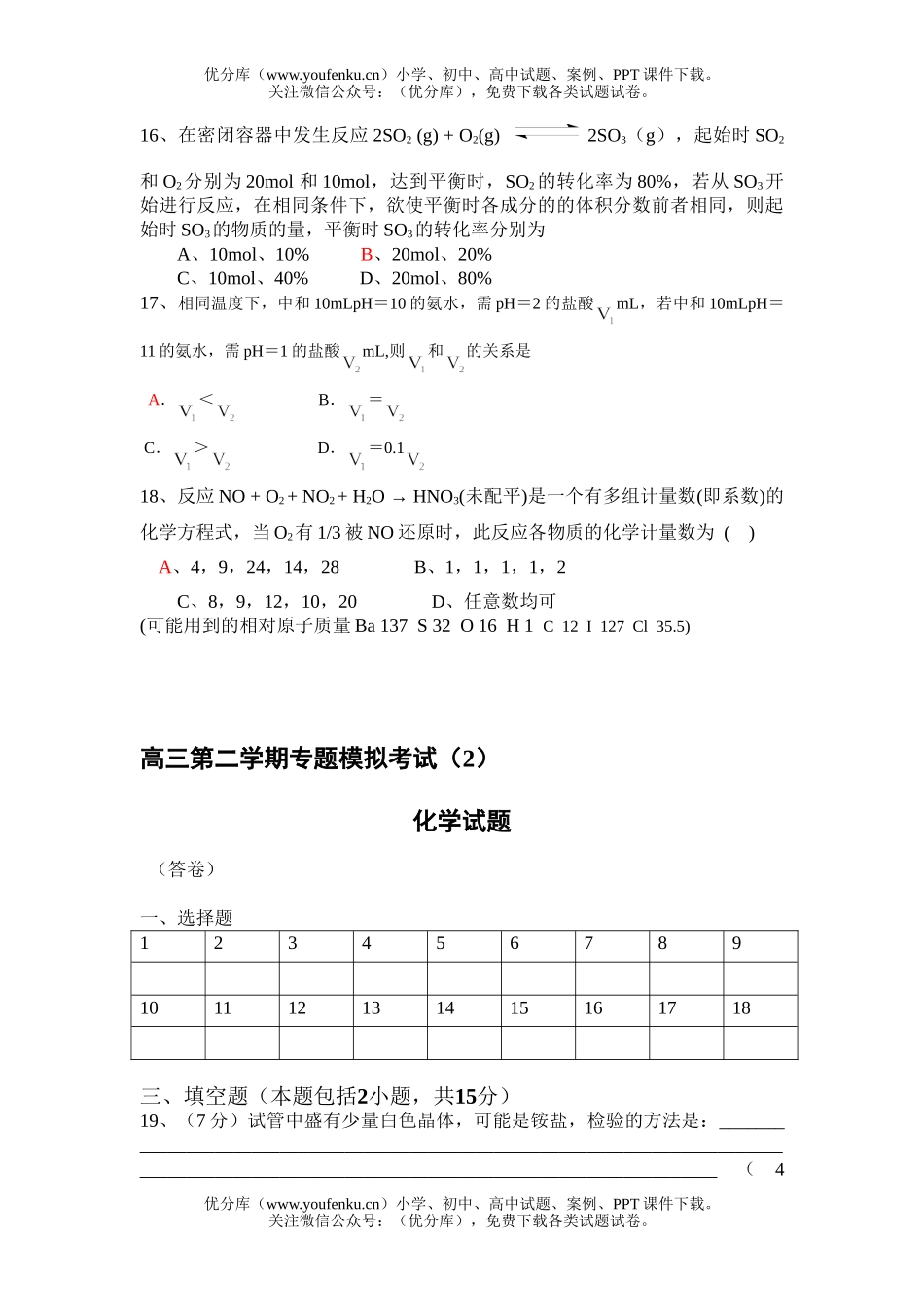高中三年级化学第二学期专题模拟考试(2)试卷_第2页