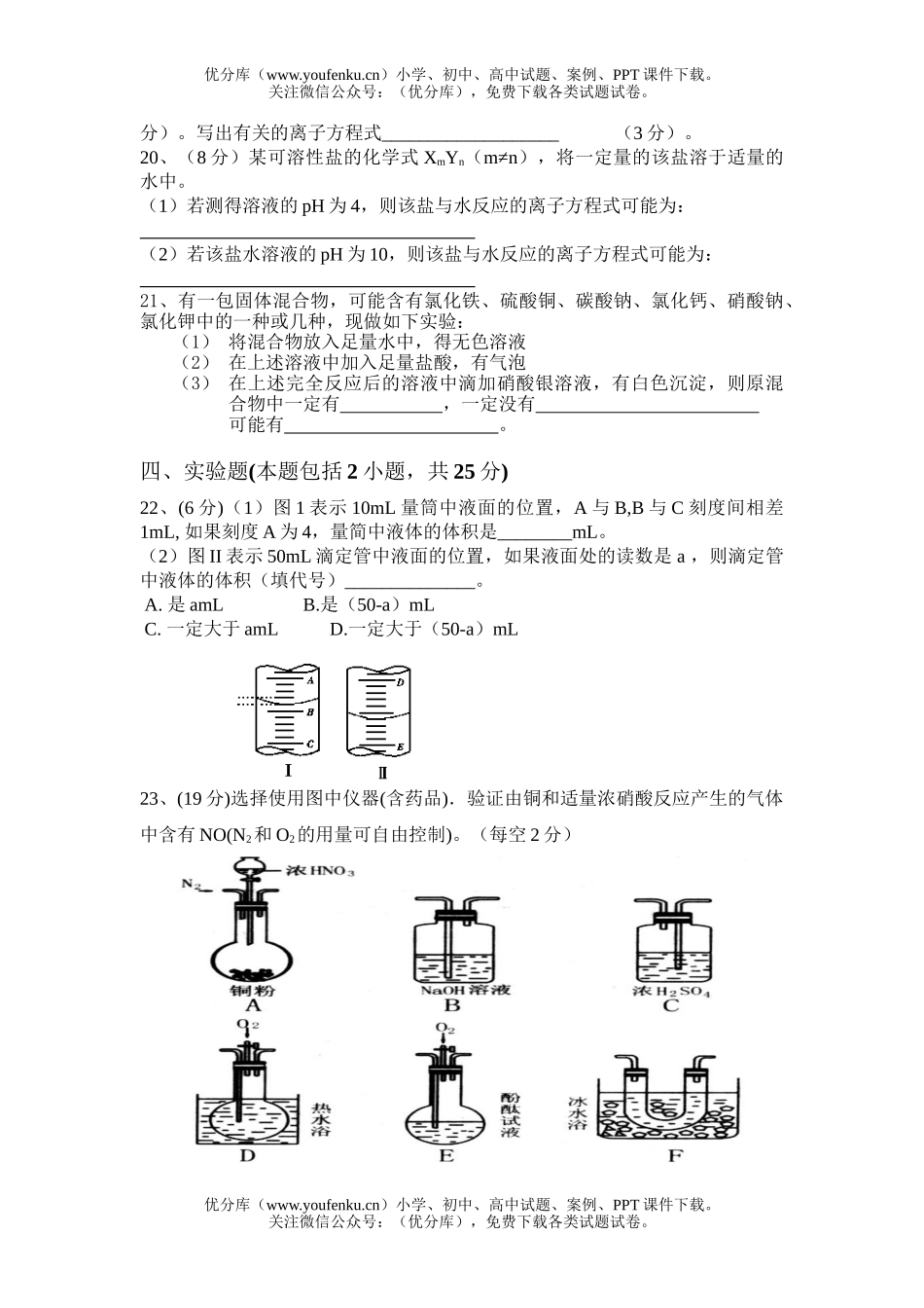 高中三年级化学第二学期专题模拟考试(2)试卷_第3页