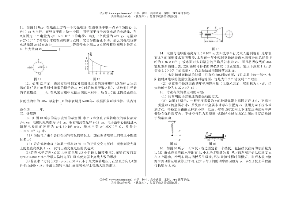 高中三年级物理模拟(六)试卷_第2页