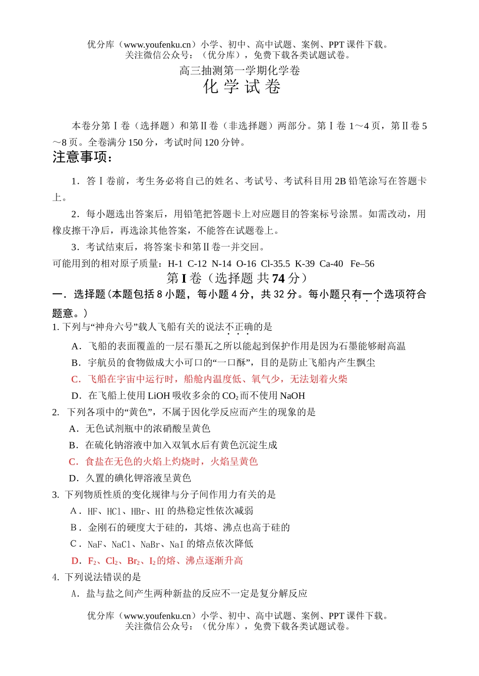高中三年级化学抽测第一学期试卷_第1页