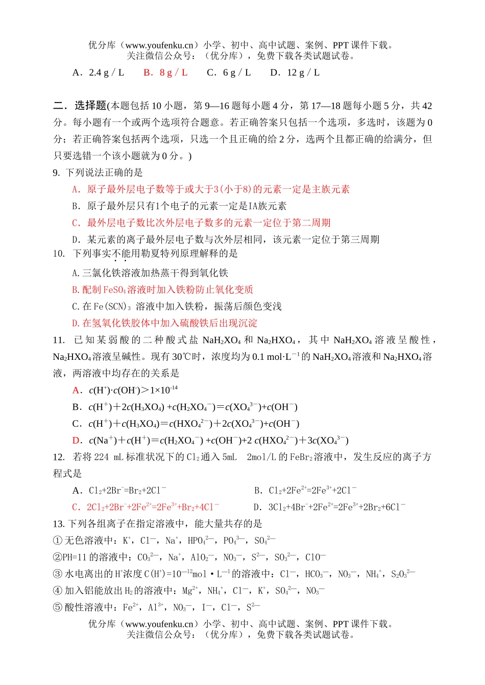 高中三年级化学抽测第一学期试卷_第3页