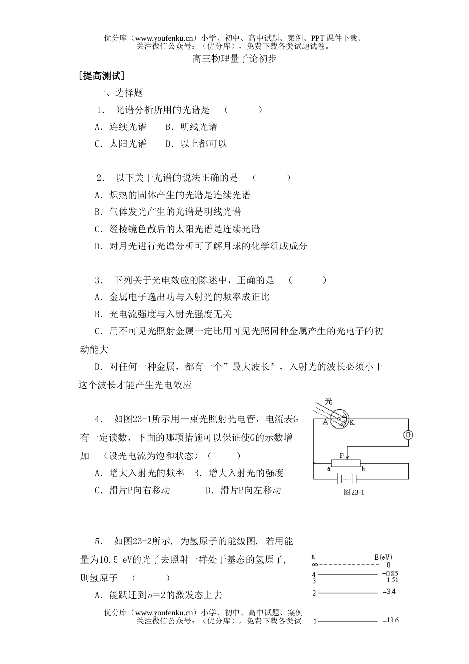 高中三年级物理量子论初步A试卷_第1页