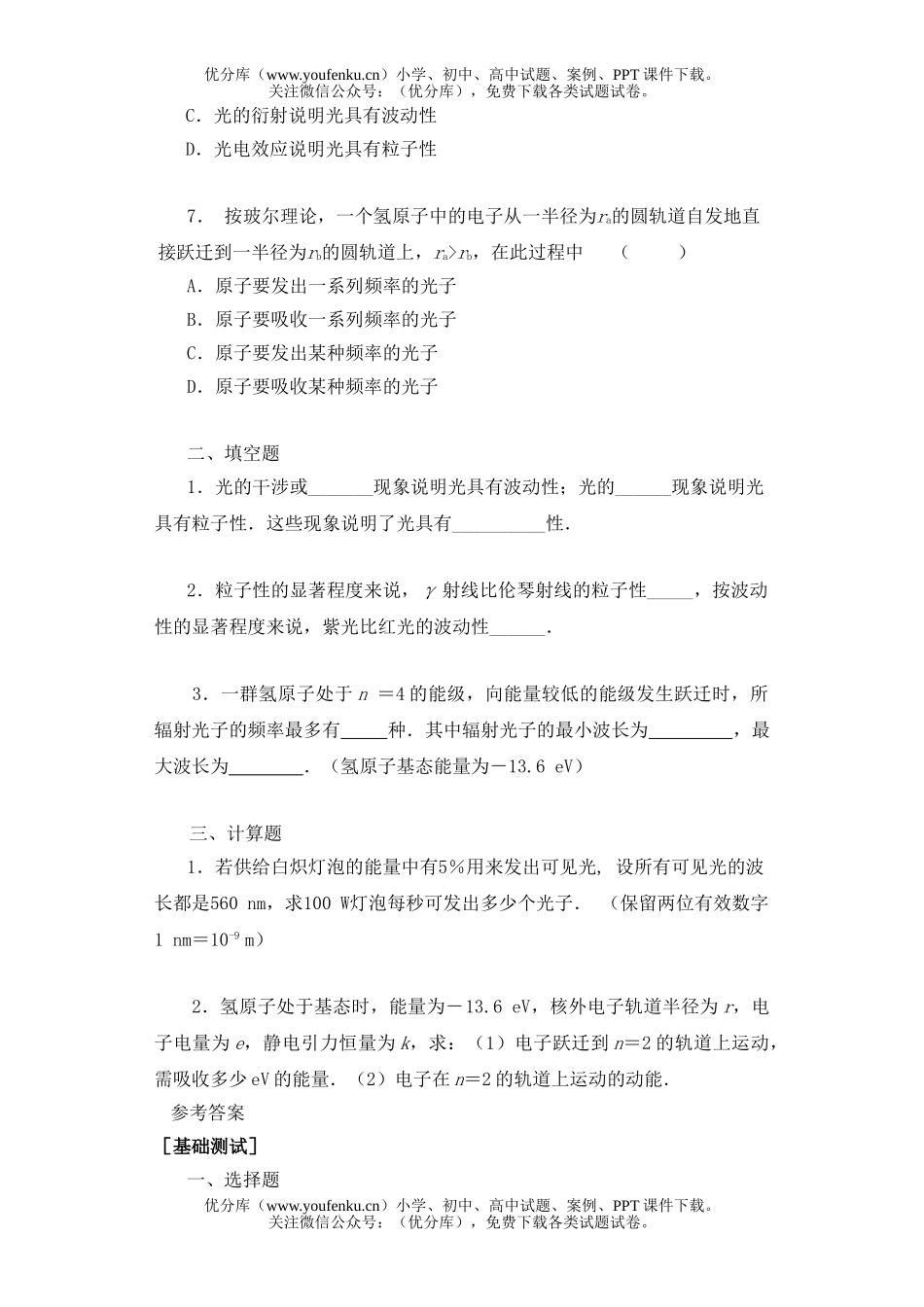 高中三年级物理量子论初步试卷_第1页