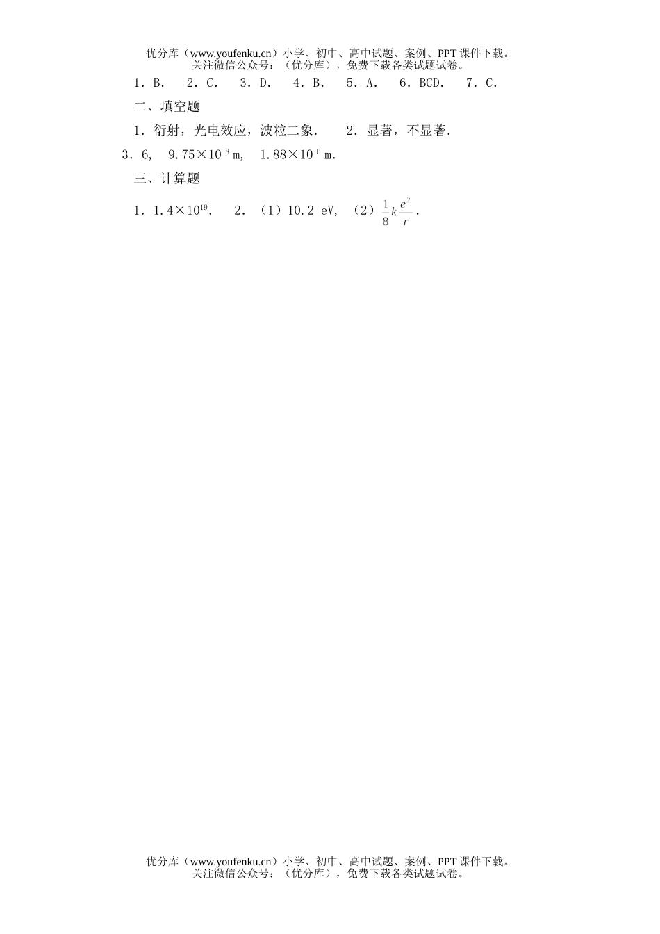 高中三年级物理量子论初步试卷_第2页